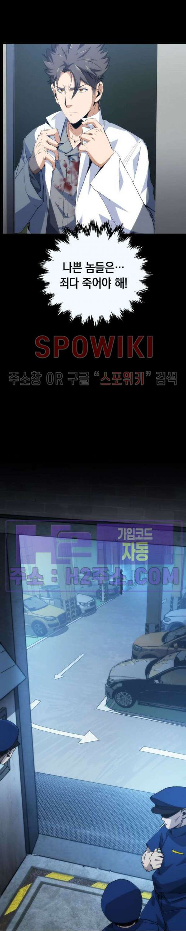 꿈속에서 레벨업 3화 8