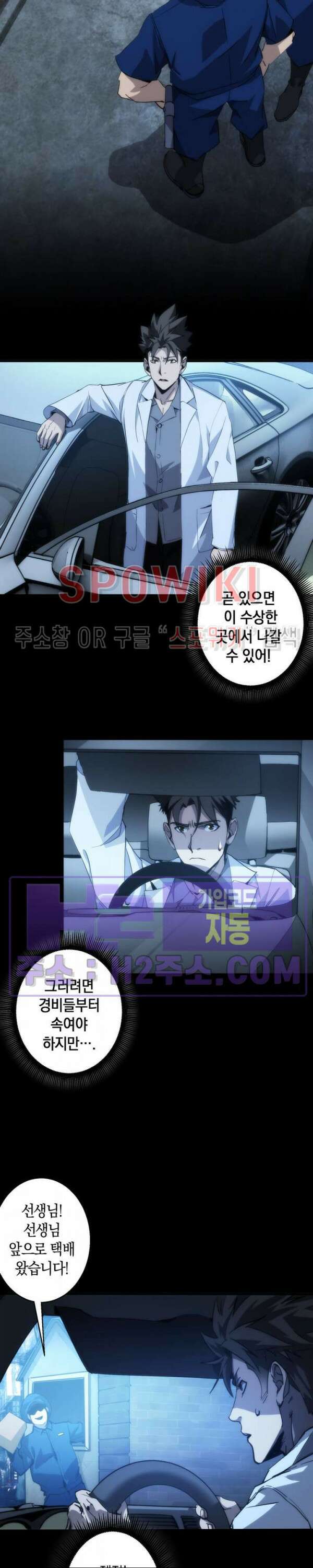 꿈속에서 레벨업 3화 9