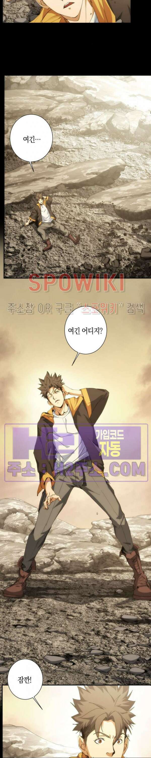 꿈속에서 레벨업 3화 18