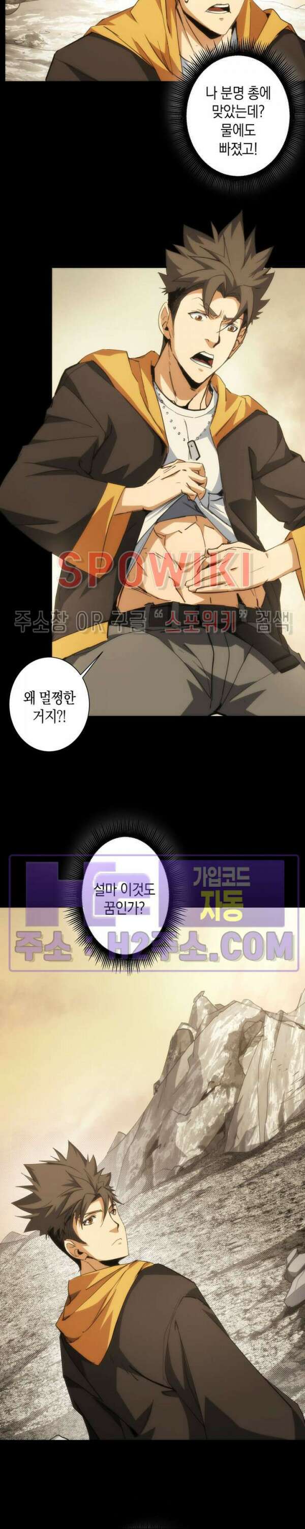 꿈속에서 레벨업 3화 19