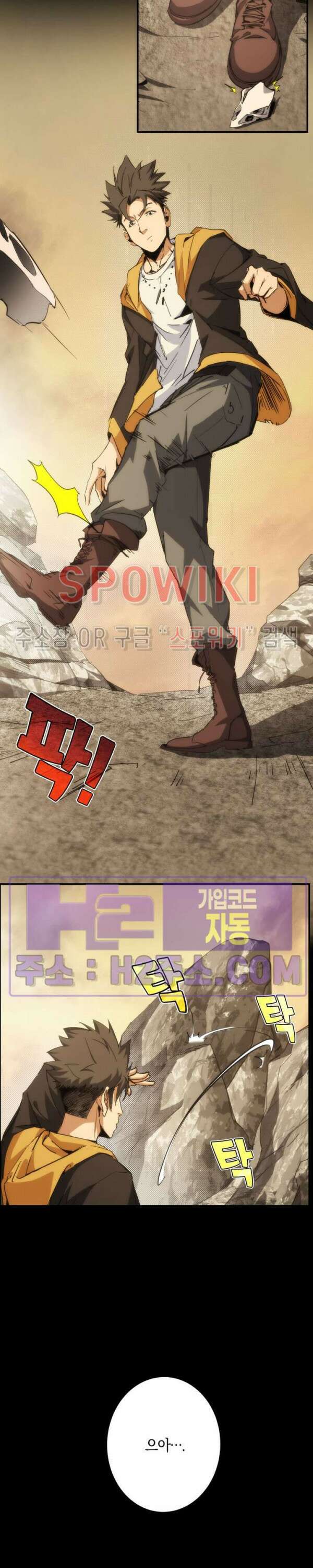 꿈속에서 레벨업 3화 21