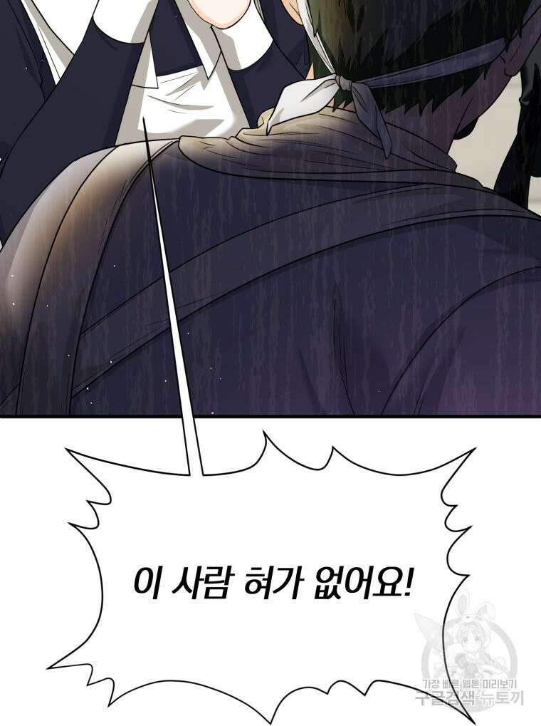부모님을 죽인 원수와 결혼했습니다 18화 3