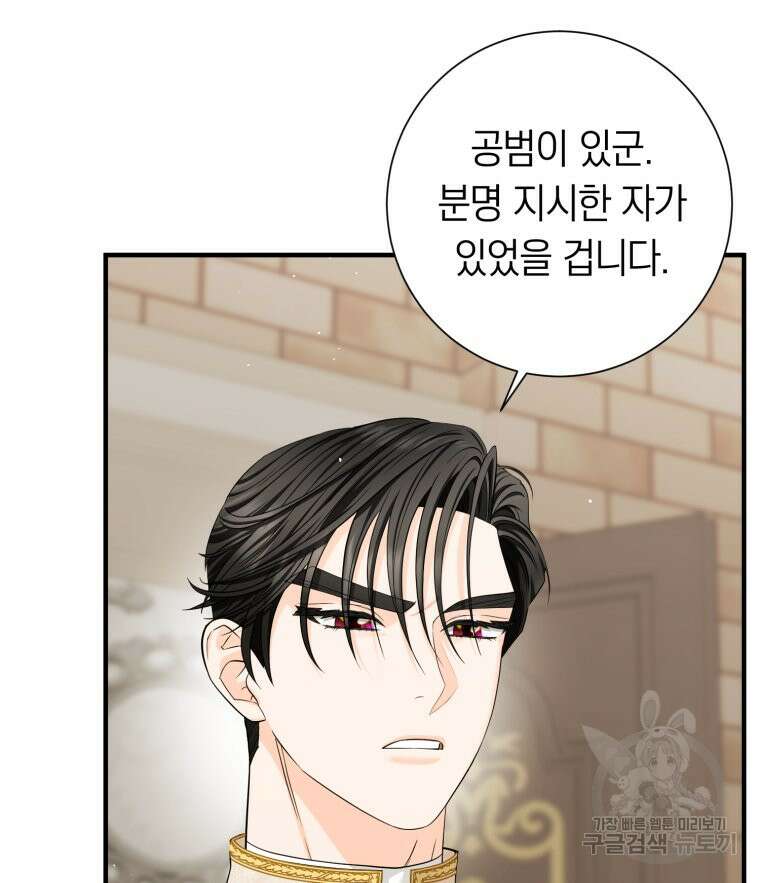 부모님을 죽인 원수와 결혼했습니다 18화 4