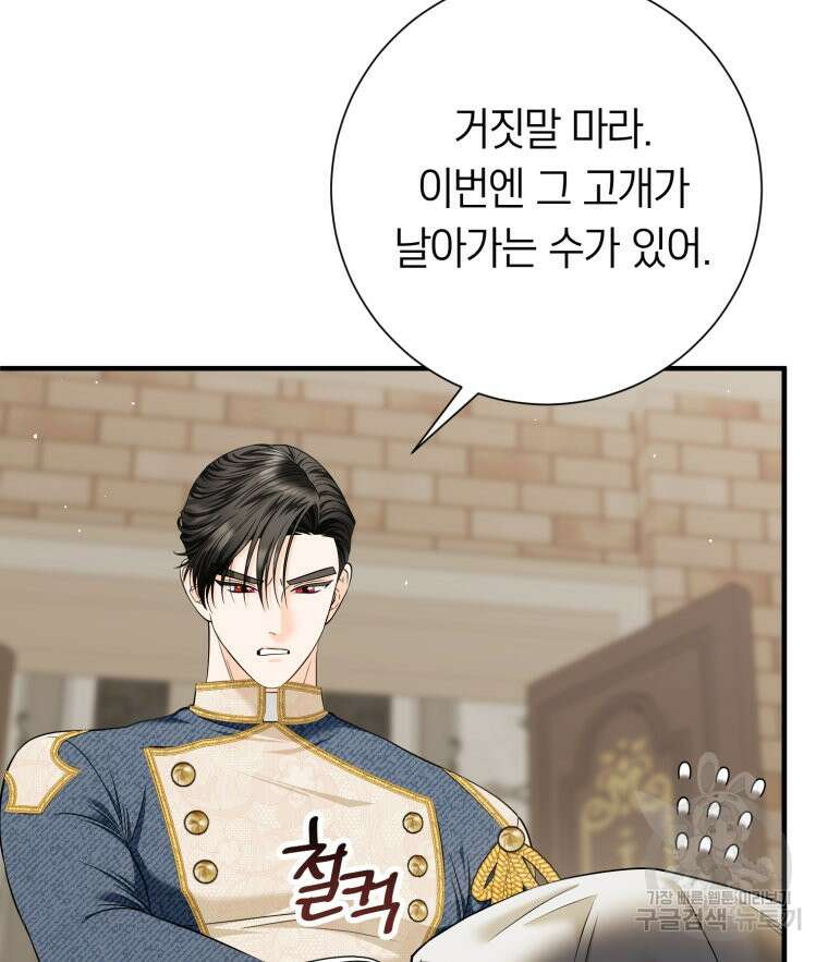 부모님을 죽인 원수와 결혼했습니다 18화 7