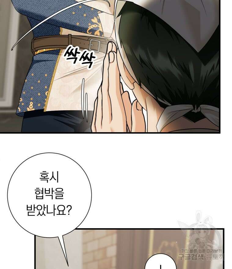 부모님을 죽인 원수와 결혼했습니다 18화 8