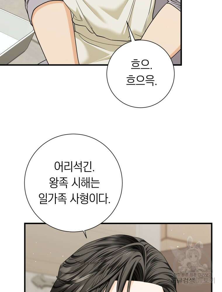부모님을 죽인 원수와 결혼했습니다 18화 11
