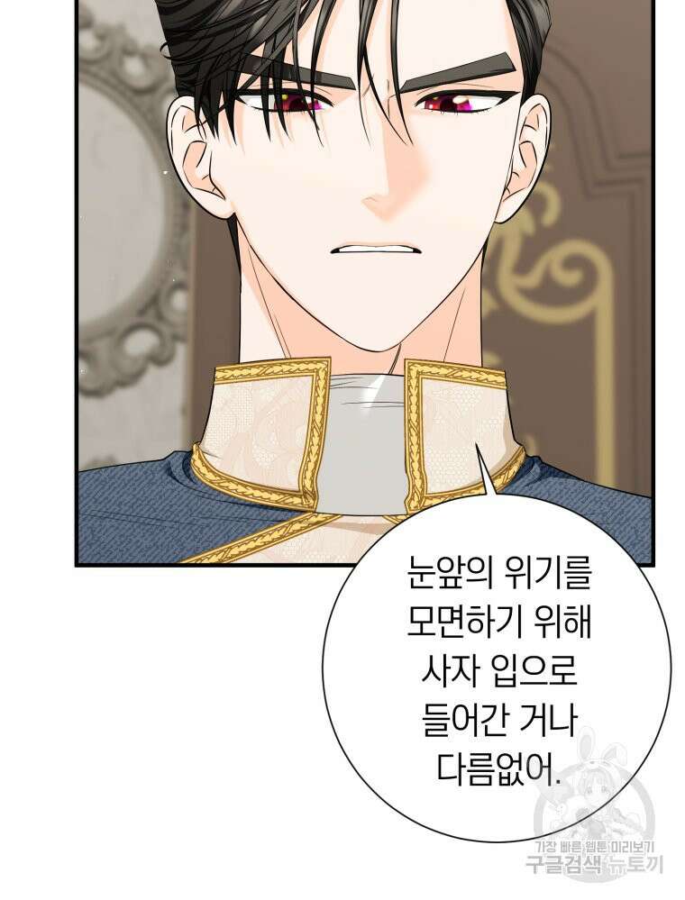 부모님을 죽인 원수와 결혼했습니다 18화 12