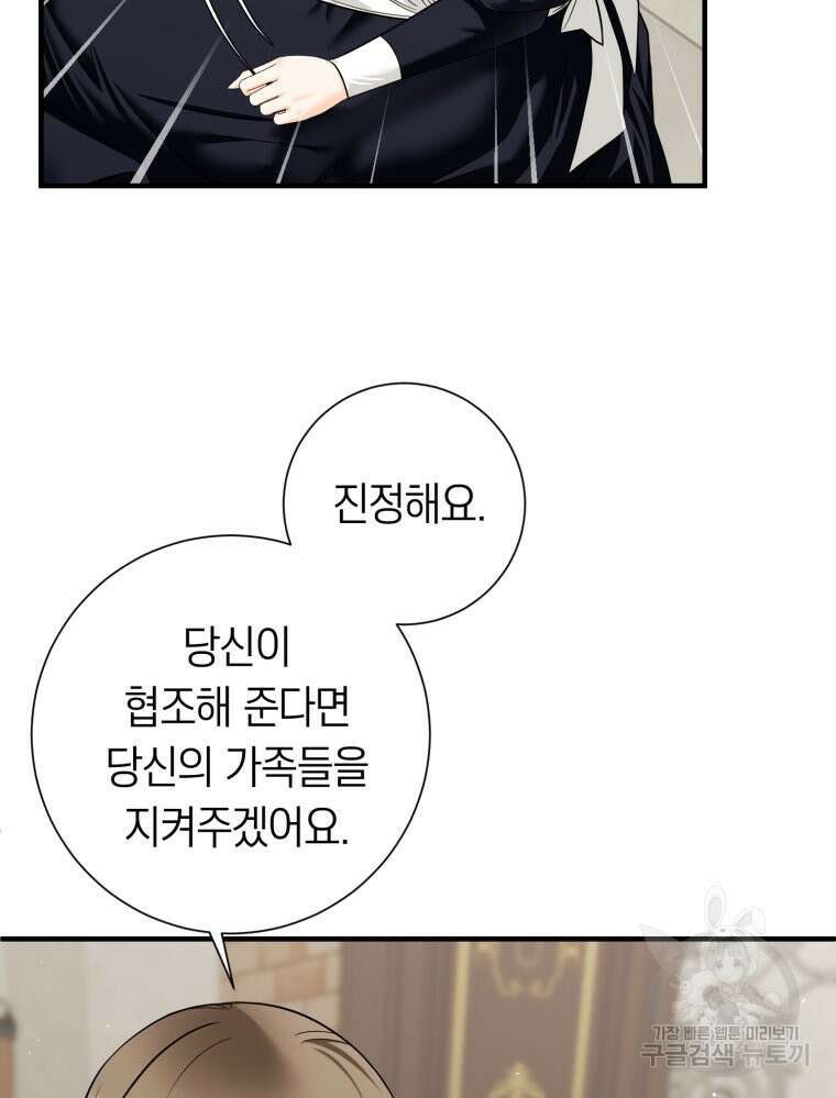 부모님을 죽인 원수와 결혼했습니다 18화 14