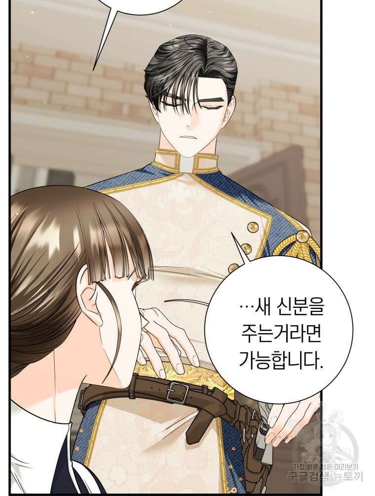 부모님을 죽인 원수와 결혼했습니다 18화 16
