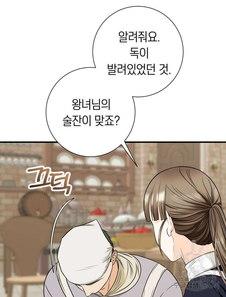부모님을 죽인 원수와 결혼했습니다 18화 17