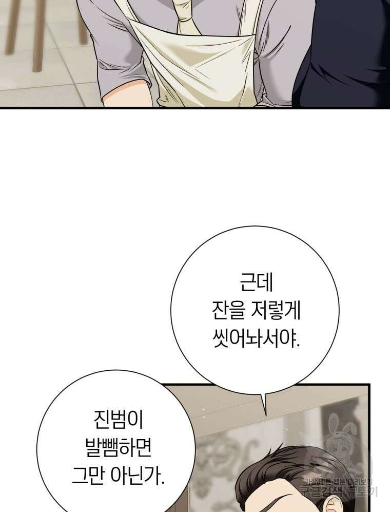 부모님을 죽인 원수와 결혼했습니다 18화 18
