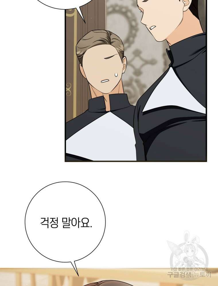 부모님을 죽인 원수와 결혼했습니다 18화 19