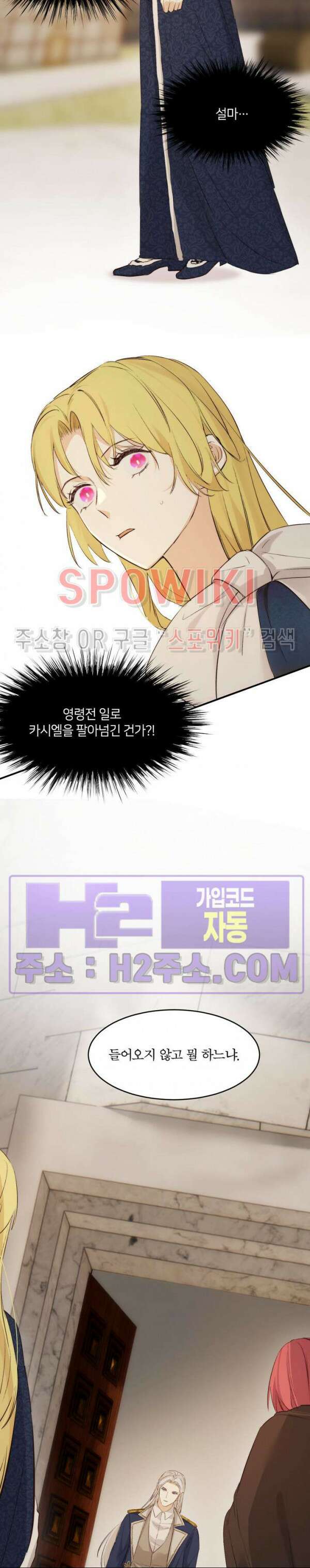 대공님에게 빠져버렸습니다 71화 4