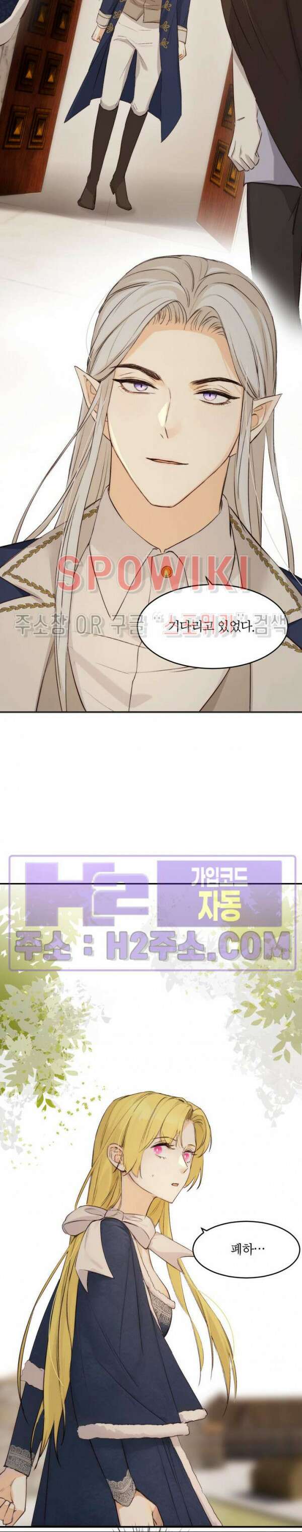 대공님에게 빠져버렸습니다 71화 5