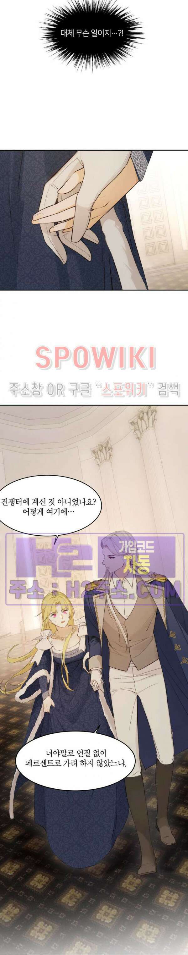 대공님에게 빠져버렸습니다 71화 6