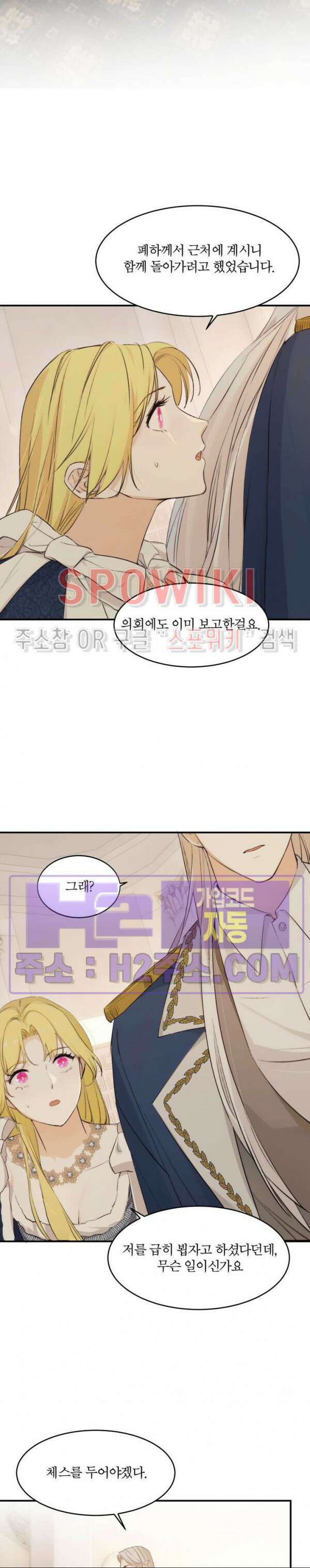 대공님에게 빠져버렸습니다 71화 7