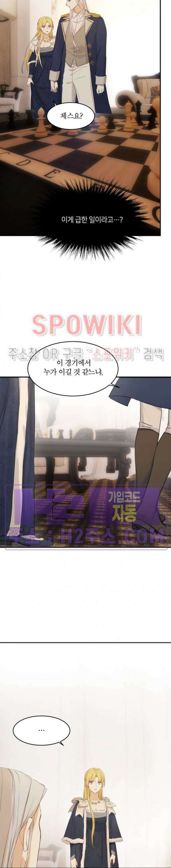 대공님에게 빠져버렸습니다 71화 8