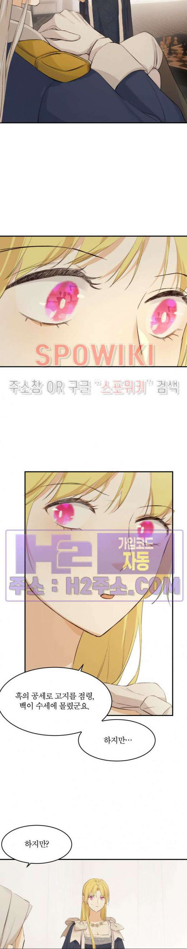 대공님에게 빠져버렸습니다 71화 9