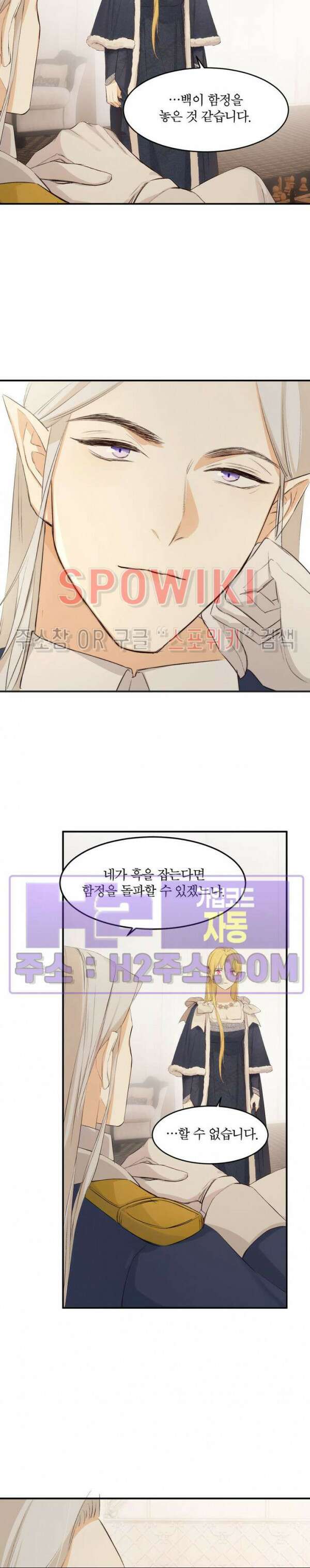 대공님에게 빠져버렸습니다 71화 10