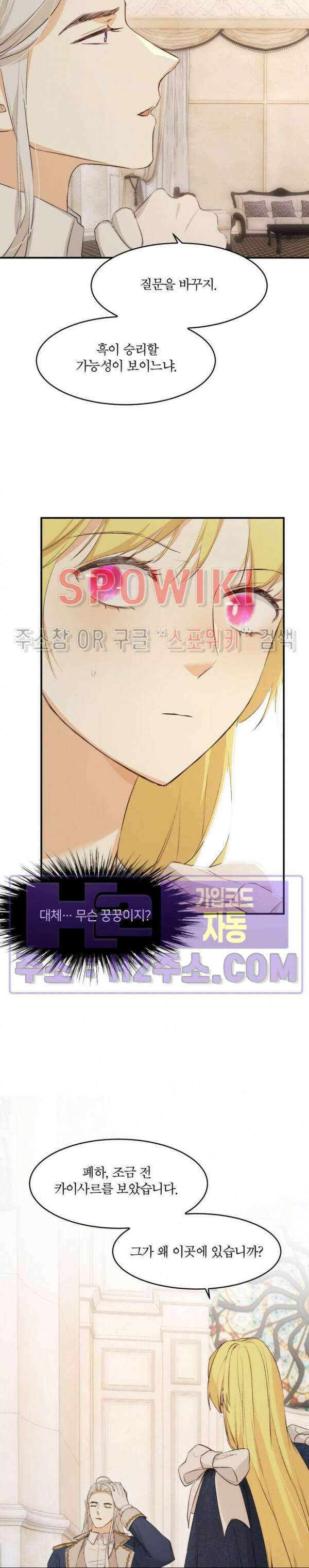대공님에게 빠져버렸습니다 71화 11