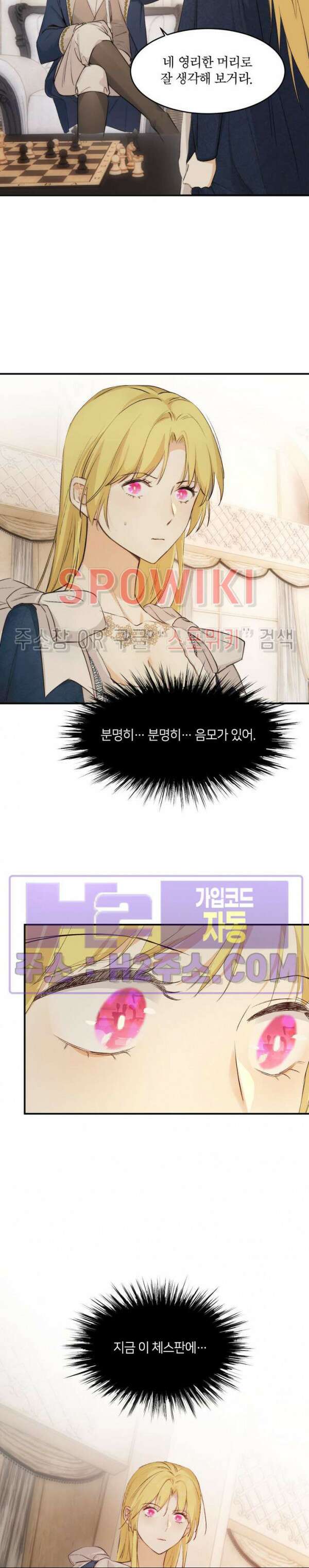 대공님에게 빠져버렸습니다 71화 12
