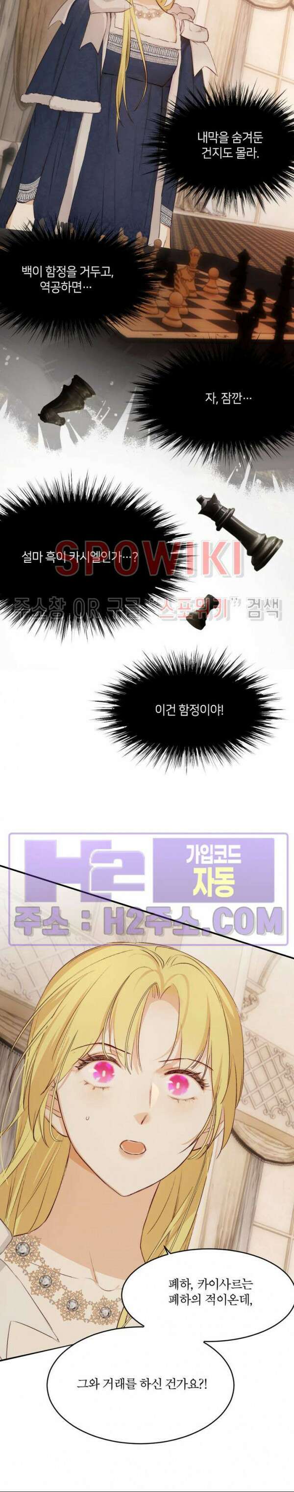 대공님에게 빠져버렸습니다 71화 13