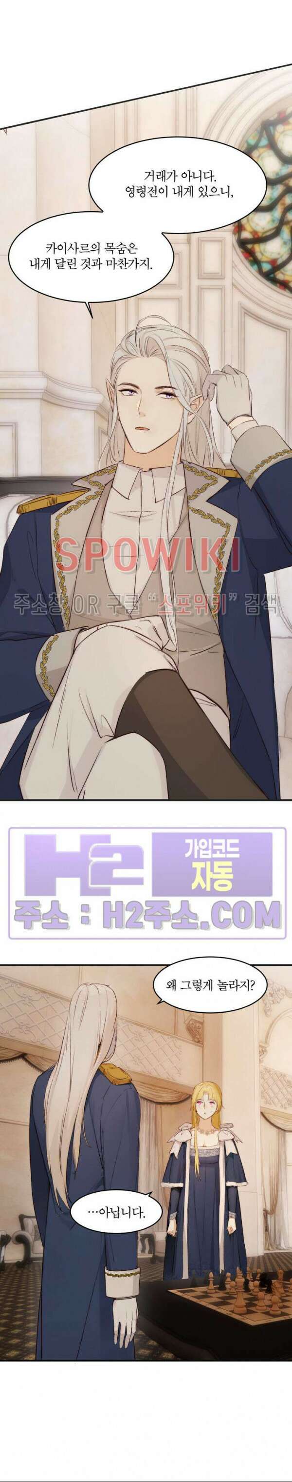 대공님에게 빠져버렸습니다 71화 14