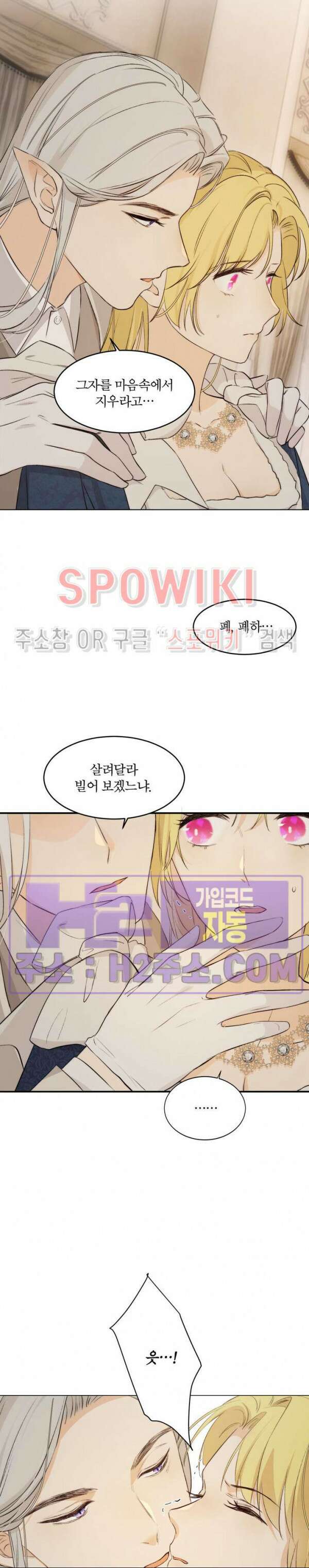 대공님에게 빠져버렸습니다 71화 16