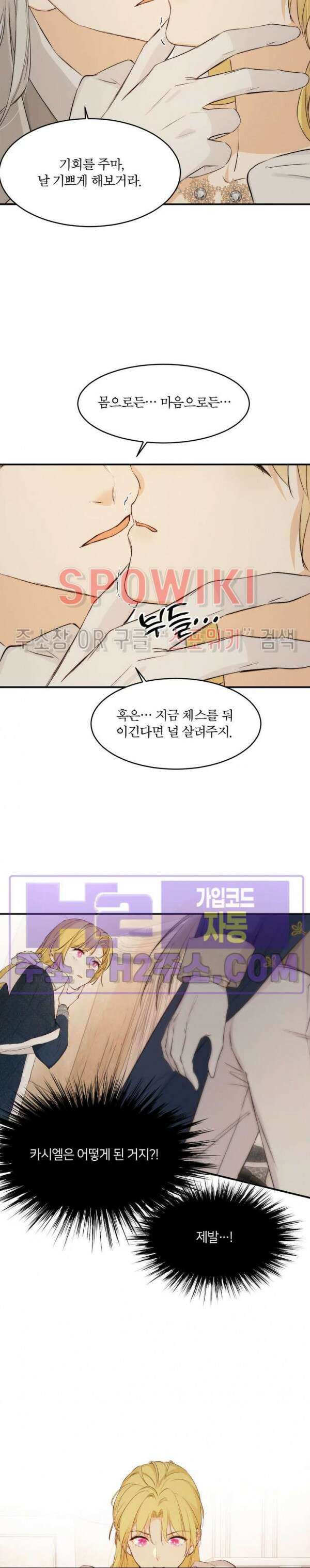 대공님에게 빠져버렸습니다 71화 17
