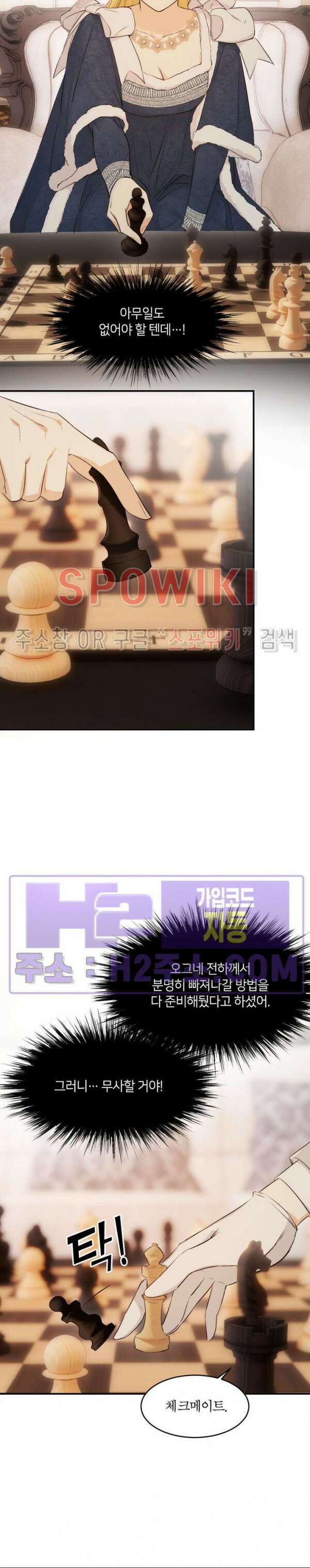 대공님에게 빠져버렸습니다 71화 18