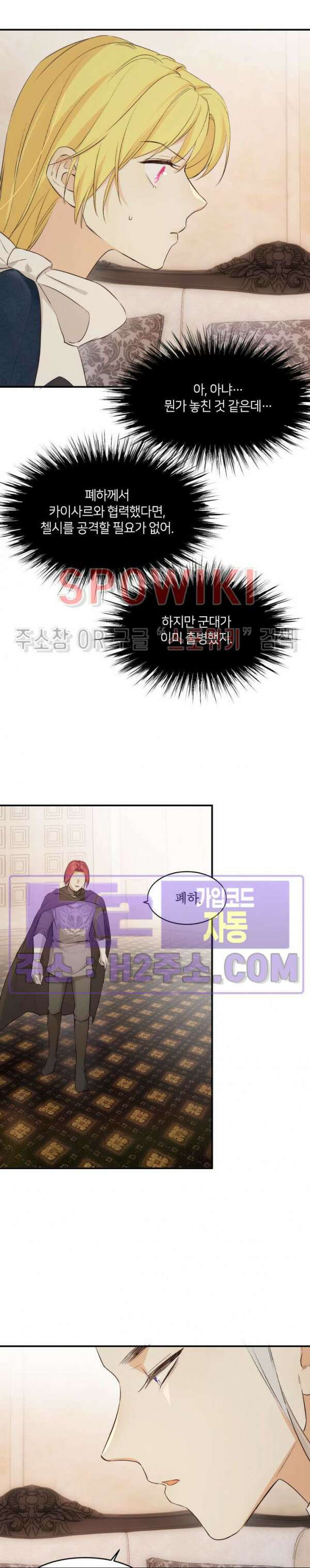 대공님에게 빠져버렸습니다 71화 19