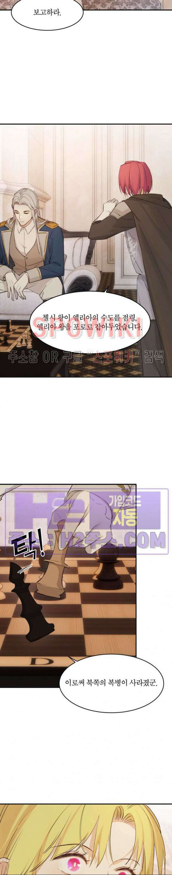 대공님에게 빠져버렸습니다 71화 20