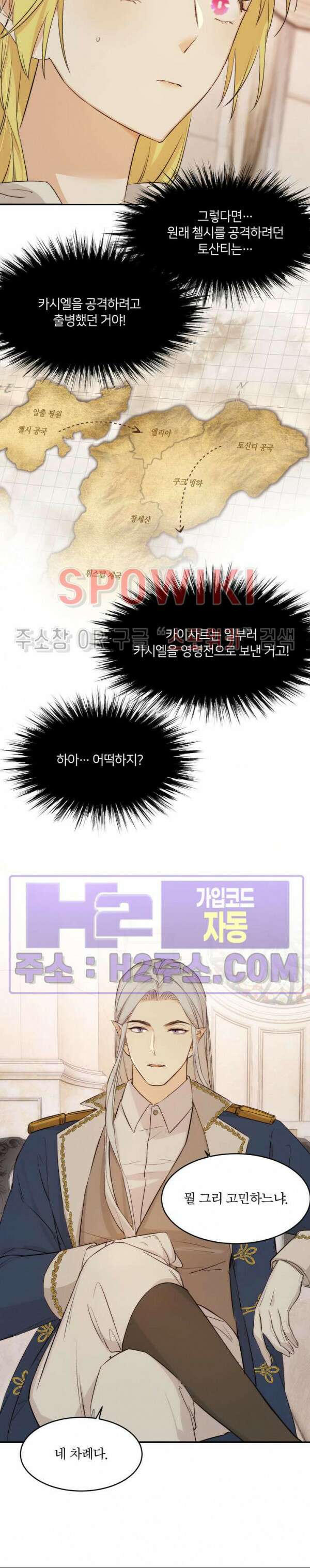 대공님에게 빠져버렸습니다 71화 21