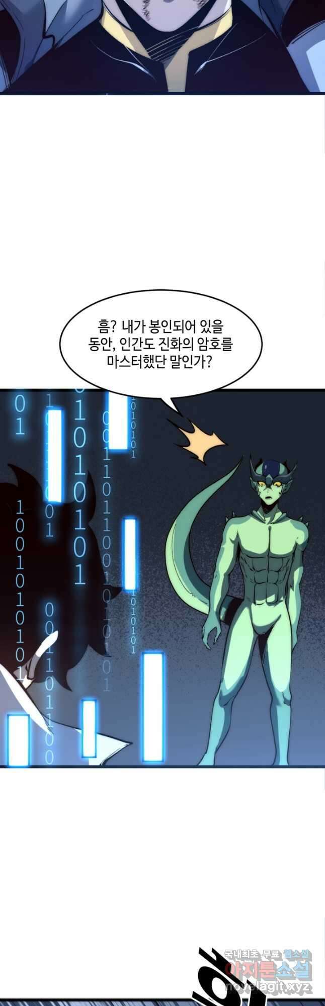 버그로 왕까지 108화 12