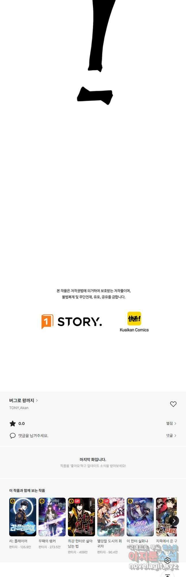 버그로 왕까지 108화 32