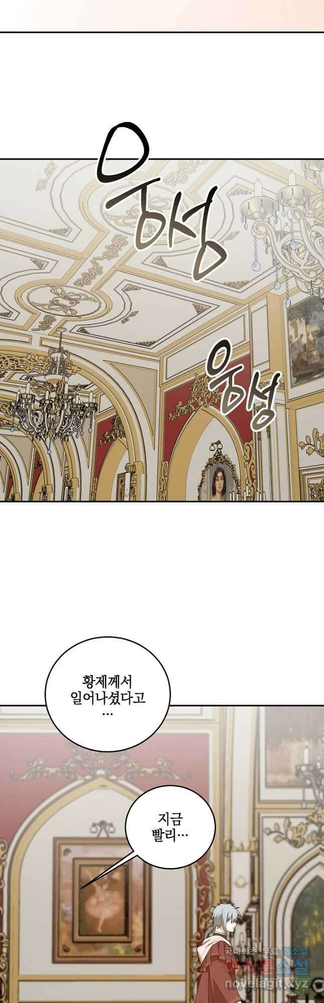 폭군의 애착인형 94화 11