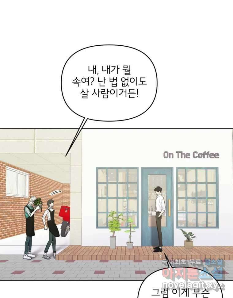 너를 죽이는 방법 61화 다시 시작 2