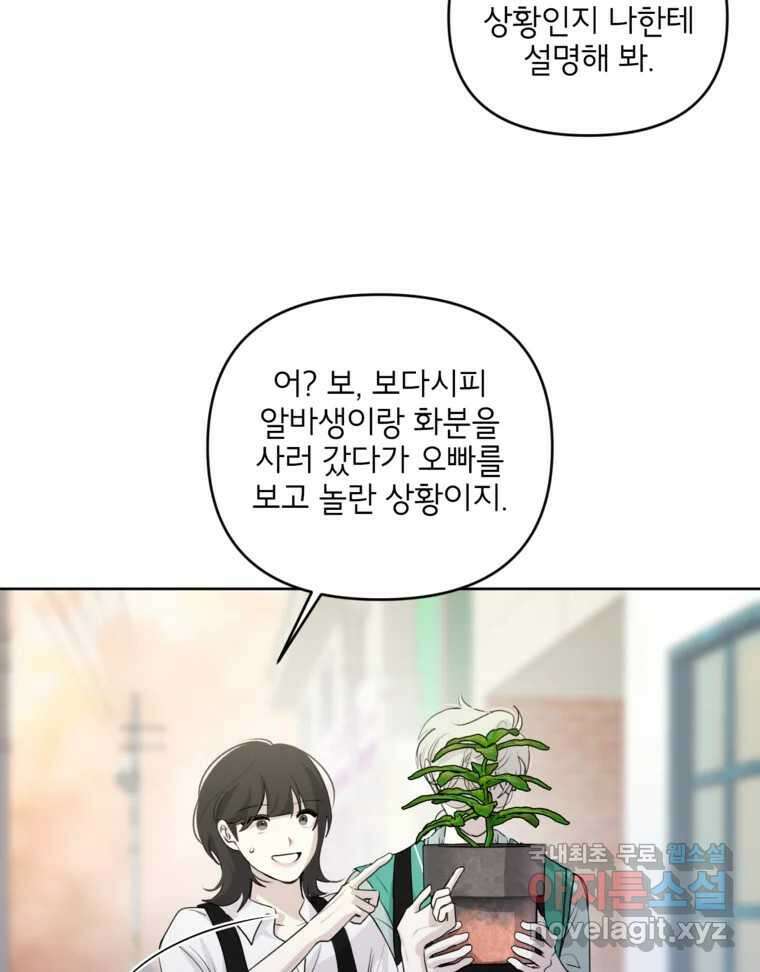 너를 죽이는 방법 61화 다시 시작 3
