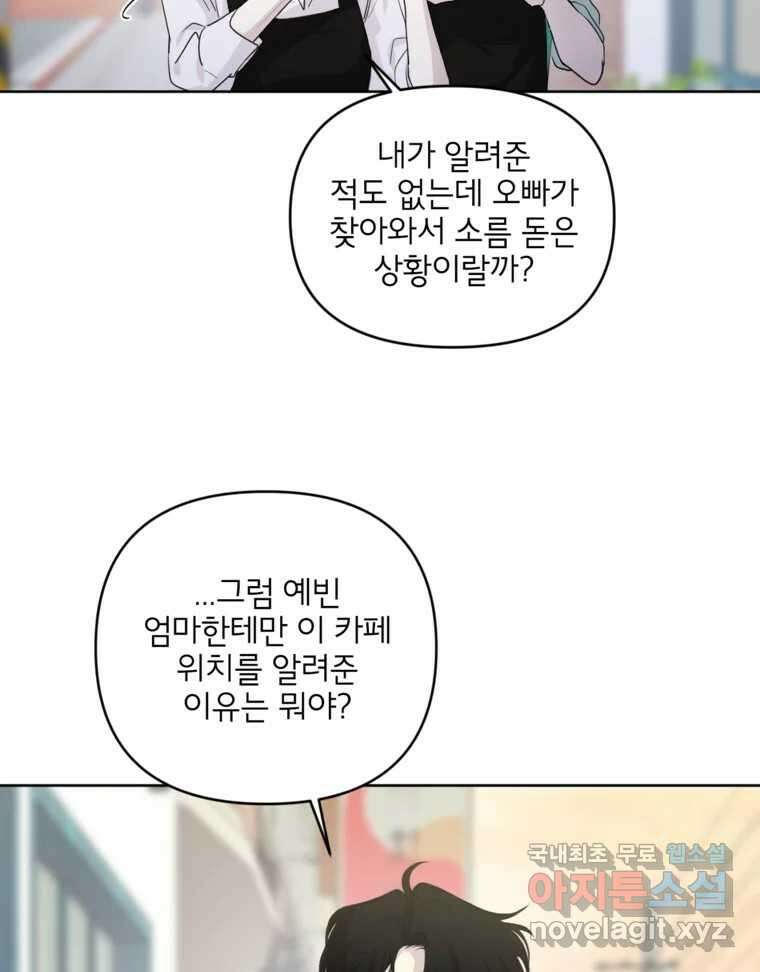 너를 죽이는 방법 61화 다시 시작 4