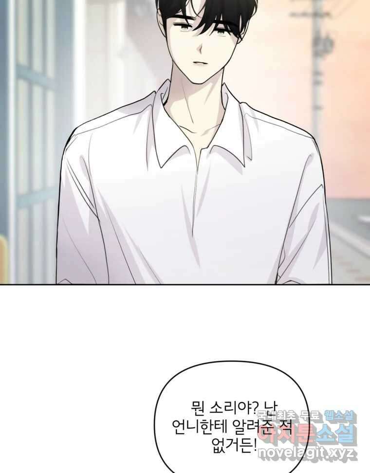 너를 죽이는 방법 61화 다시 시작 5
