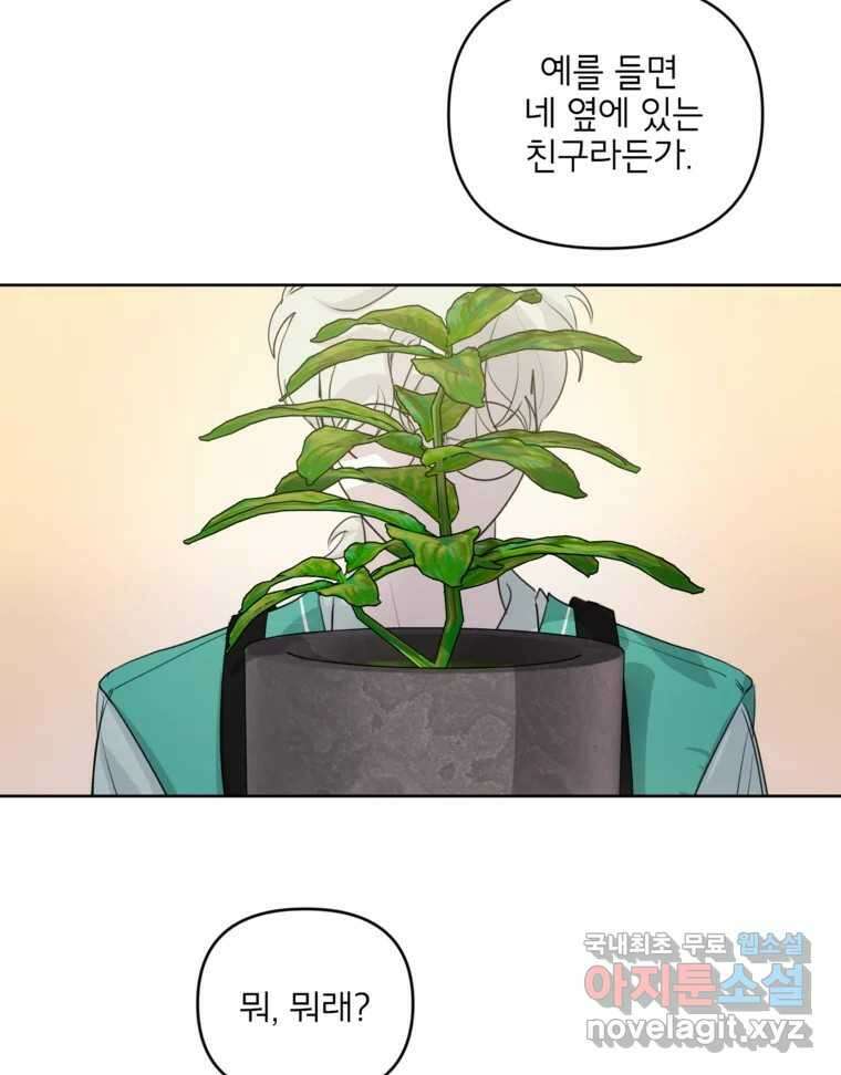 너를 죽이는 방법 61화 다시 시작 7