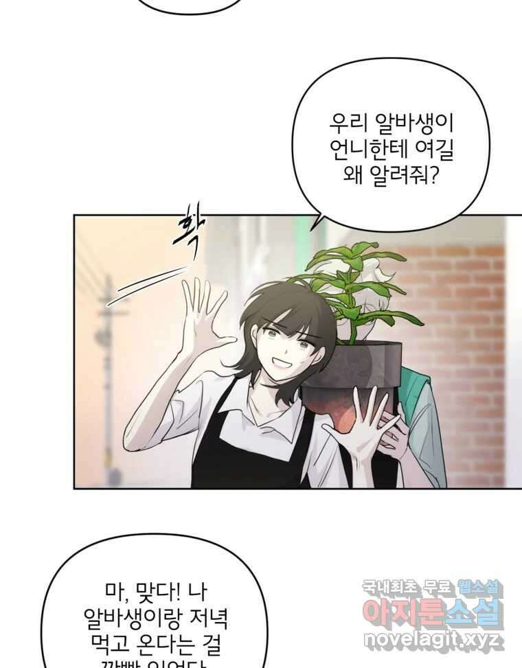너를 죽이는 방법 61화 다시 시작 8