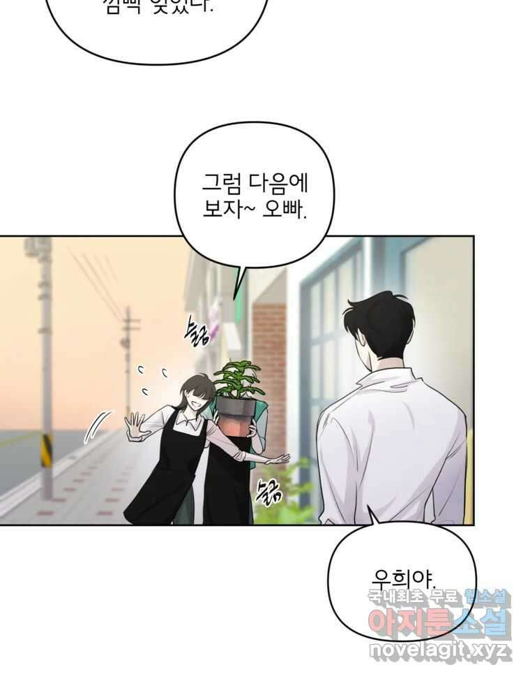너를 죽이는 방법 61화 다시 시작 9
