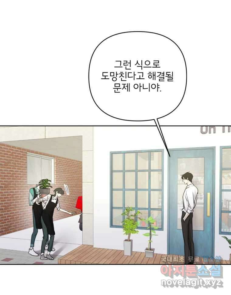 너를 죽이는 방법 61화 다시 시작 10