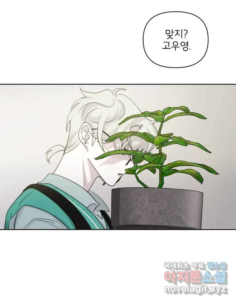너를 죽이는 방법 61화 다시 시작 11