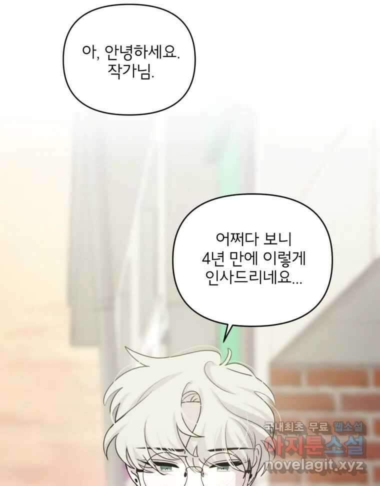 너를 죽이는 방법 61화 다시 시작 13