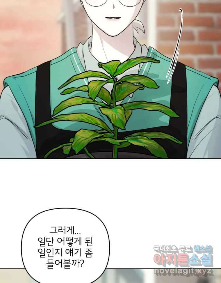 너를 죽이는 방법 61화 다시 시작 14