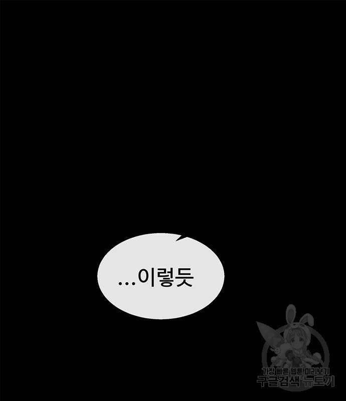 상남자(네이버) 155화 2