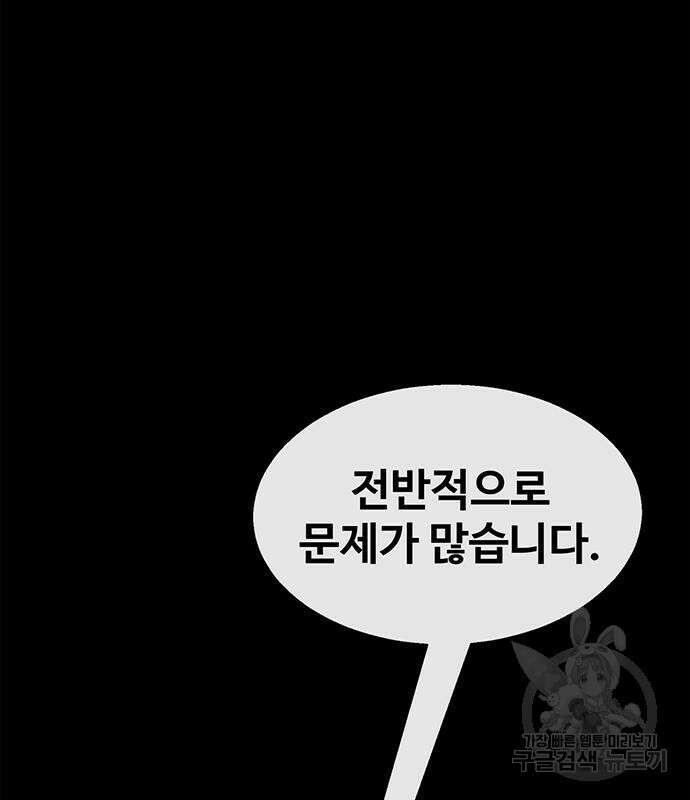 상남자(네이버) 155화 3