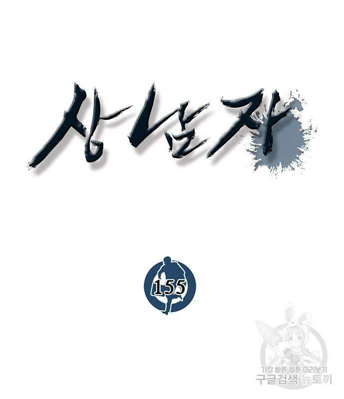 상남자(네이버) 155화 19